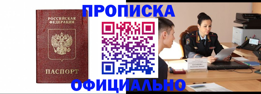 прописка от собственника в Богородицке