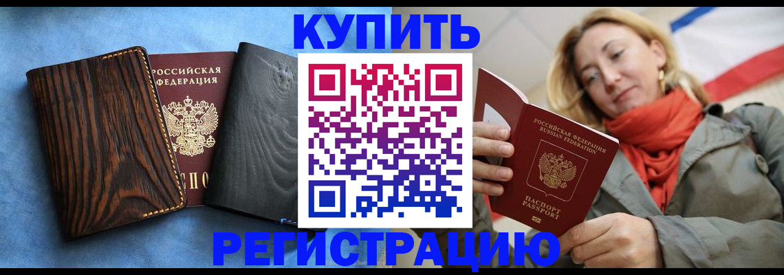 временная регистрация недорого в Богородицке